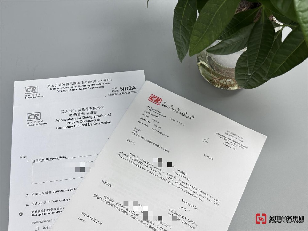 香港公司注銷有哪些方式？
