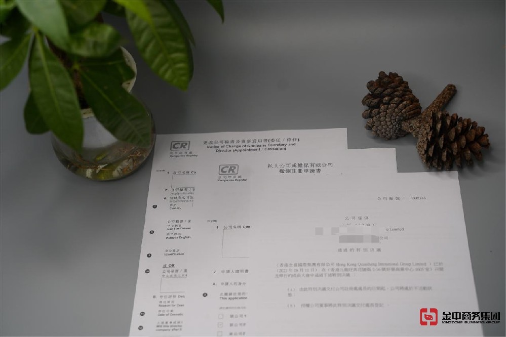 香港公司注銷需要走哪些流程？